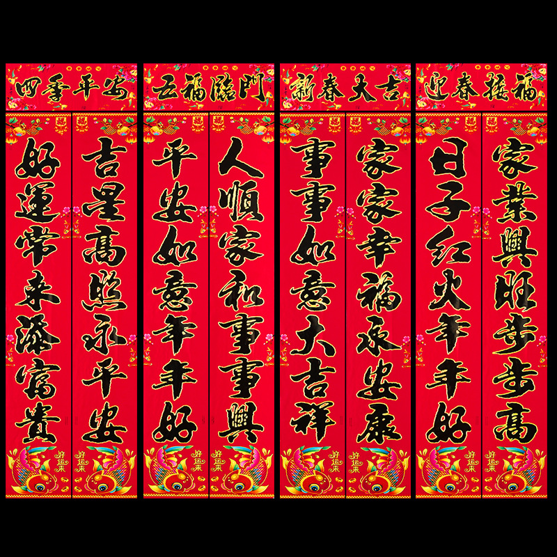 鱼款黑字金边对联