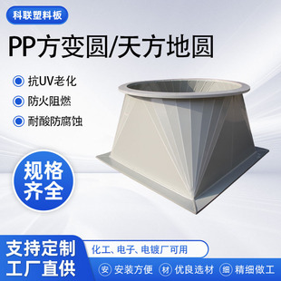 Manufacturer Customized Processing Pp Variable Round Pipe Laboratory Modification Pipe Fan Outlet Pp Air Duct Variable Diameter