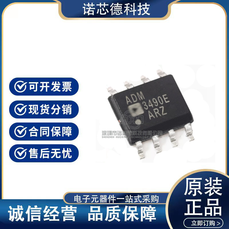 ADM3490EARZ 贴片SOP8封装 RS422/RS485收发器芯片 原装正品