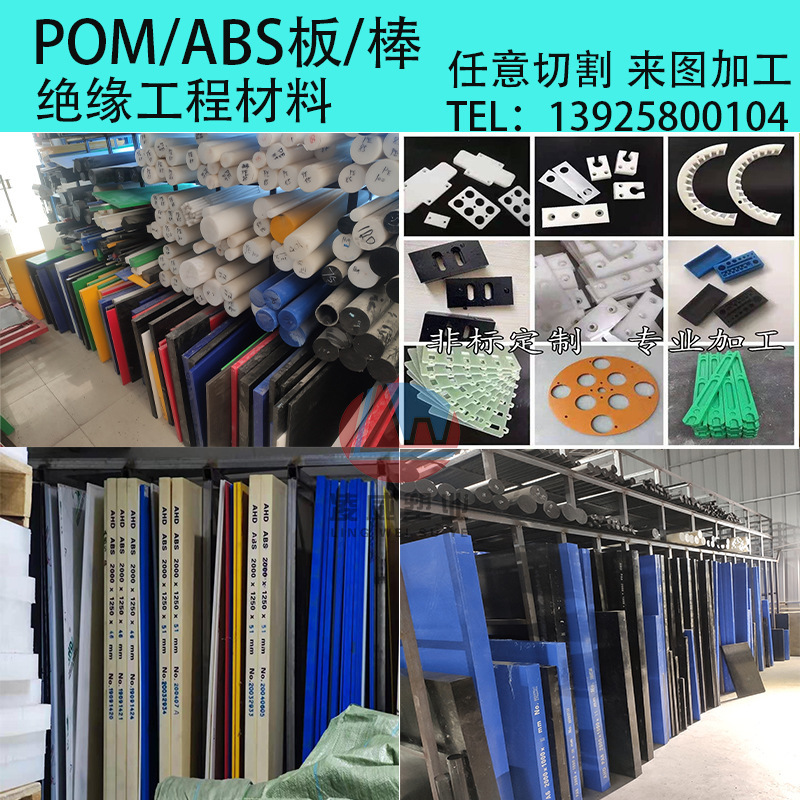 Pom板棒ポリオキシメチレン試合鋼板ナイロンpa6輸入pom板加工pe板輸入abs板棒ナイロン板|undefined