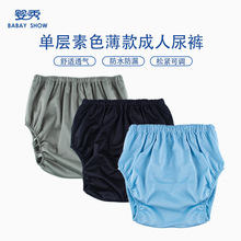 跨境成人松紧腰素色布尿裤可洗防漏可外穿内裤单层防水尿罩尿布套