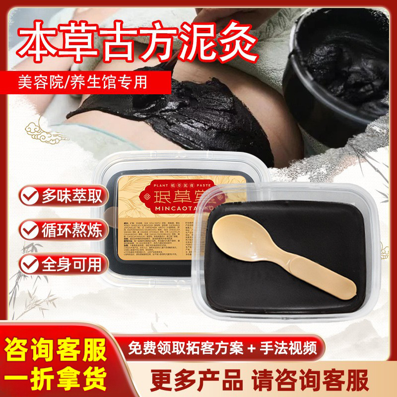 Beauty Salon Special Mud Moxibustion Full-Body Heat Compress Paste for Shoulder, Neck, and Back Meridian Therapy, Ginger Mud Moxibustion, Hospital-Grade Herbal Mud Paste