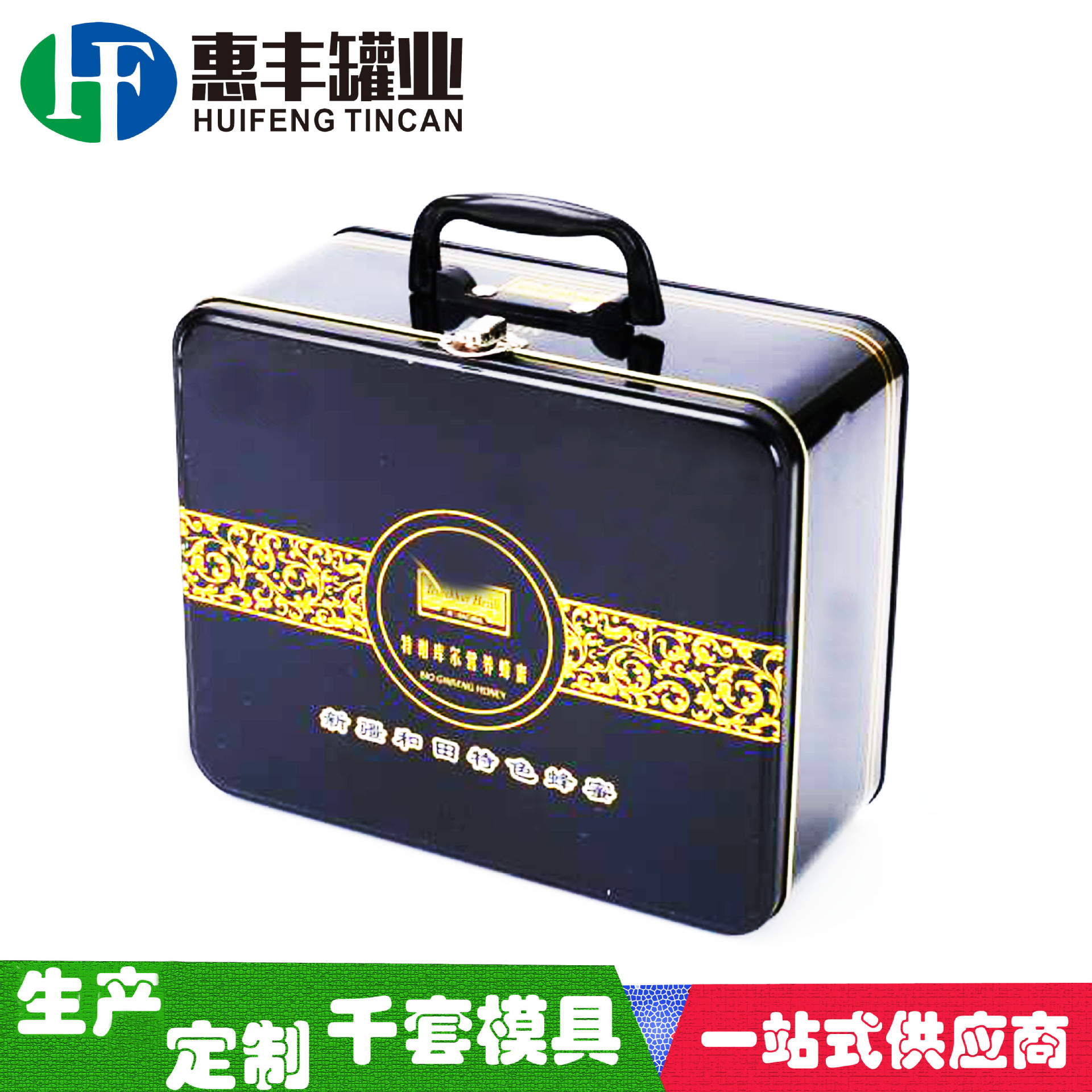 生产定/制马口铁手挽罐送手提箱铁盒蜂蜜新疆风味特产包装食品盒