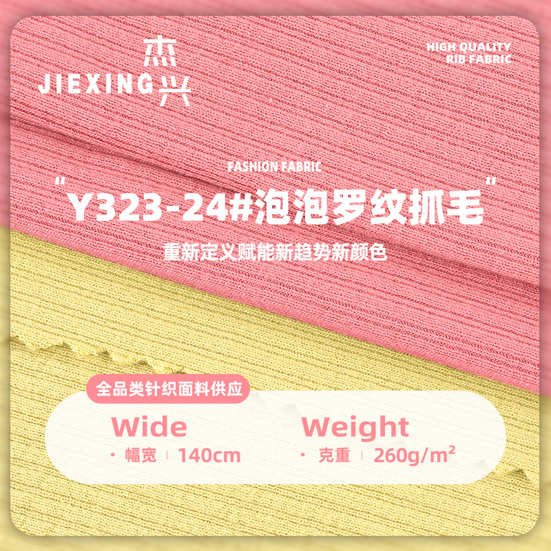 260g泡泡罗纹抓毛布 秋冬人棉氨纶弹力坑条布 打底衫连衣裙针织布