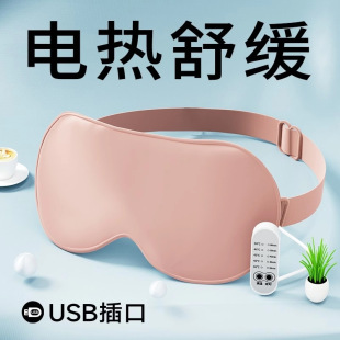 USB Steam Hot Compress Eye Mask Electric Heating Heating Sleep Eye Mask Blackout Female Male Weikang Cartoon Massage Eye Mask