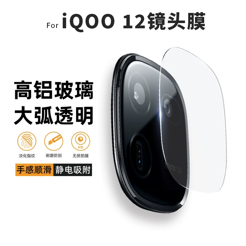 Защитная стеклянная пленка на объектив IQOO12 AR для повышения четкости, защитная пленка для камеры Aiku 12Pro