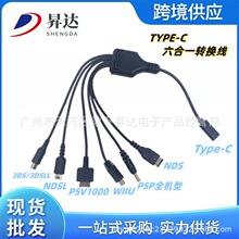 �m��NDS Lite/ 3DSLL 6��1��늾� TYPE-C�D�Ӿ�PSV1000 PSP��늾�