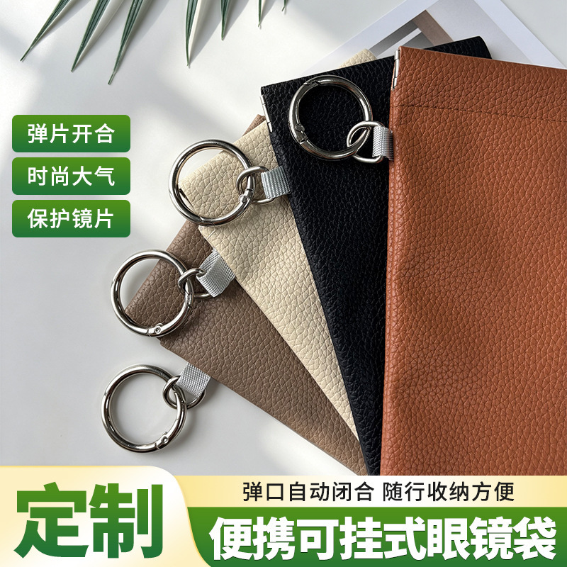 Eyeglass pouch with hanging buckle, PU spring piece, automatic closing, lychee pattern, sunglasses storage bag Eyeglass pouch with hanging buckle, PU spring piece, automatic closing, lychee pattern, sunglasses storage bag