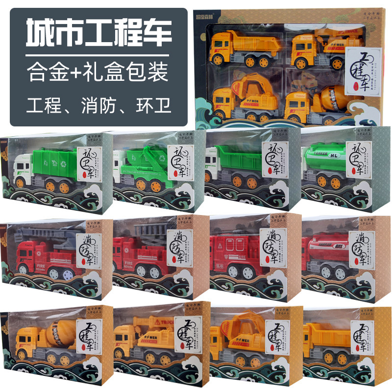Factory Direct Sales New alloy inertia fire engineering sanitation truck excavator boy children's toy model gift box