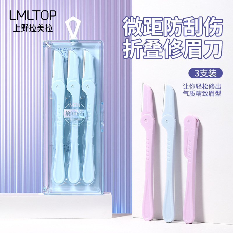 LMLTOP 摺疊修眉刀3支裝 小巧微距帶防護網刮眉刀盒裝 SY341