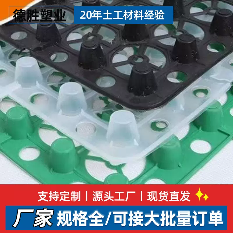凹凸排水板HDPE屋顶绿化车库顶板花园加强型蓄水疏水板蓄排水板
