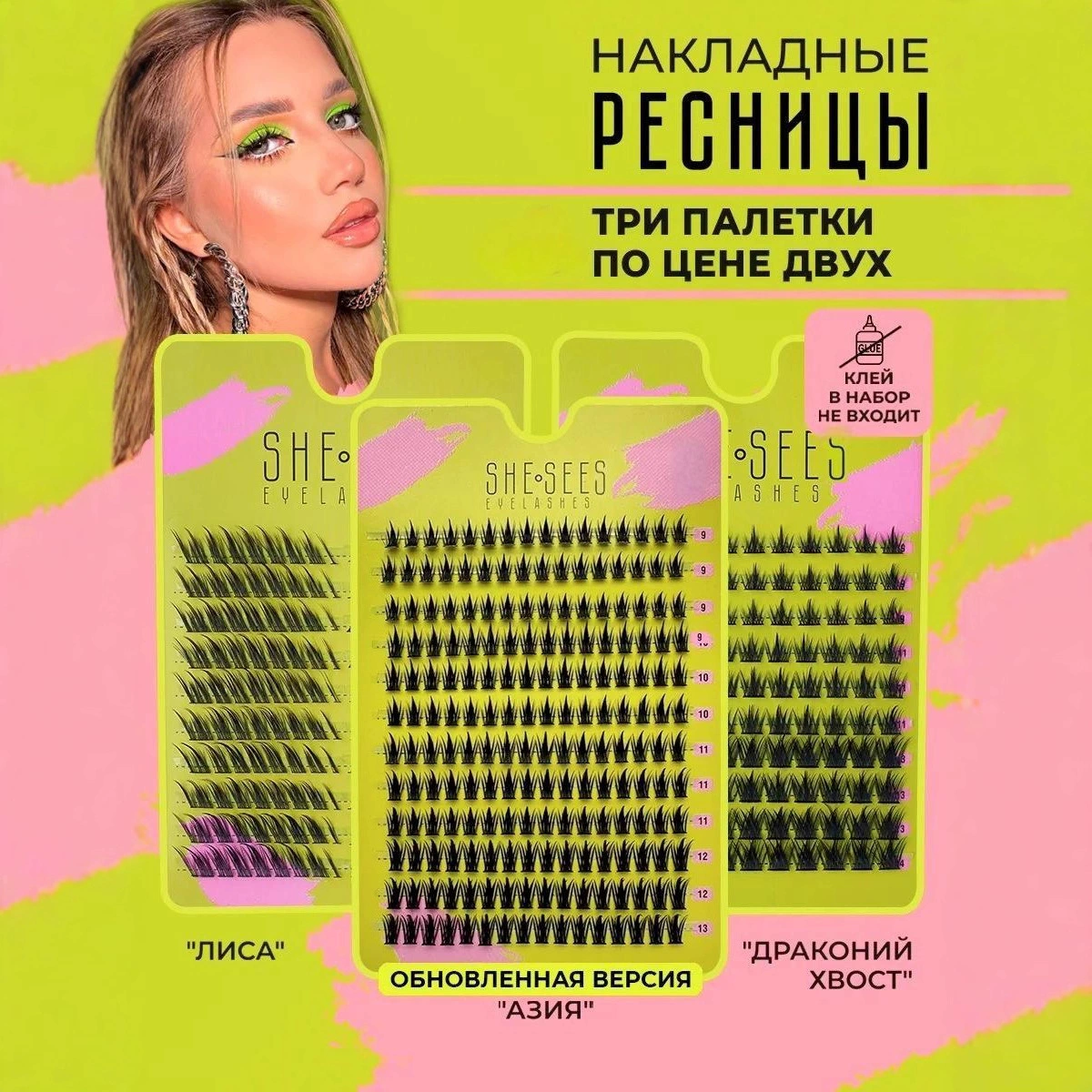 Популярные искусственные ресницы