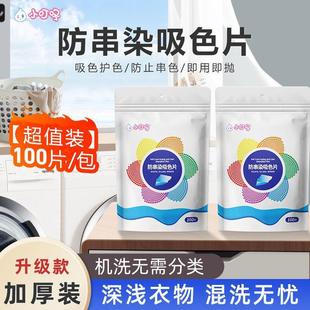 Little Ding Dong [100 Pieces] Anti-Color Mixing Laundry Color-Absorbing Sheets for Washing Machines, Mixed Washing Anti-Color Mixing Master Sheets, Color-Absorbing Protection