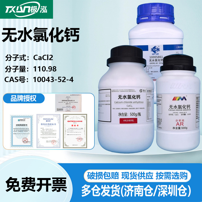 Sinopharm Hushili Xilong Scientific Reagent Anhydrous Calcium Chloride Analytical Pure Ar500G 10043-52-4