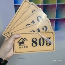 亚克力门牌号楼层牌小区宾馆数字贴号码牌家用酒店出租房号牌