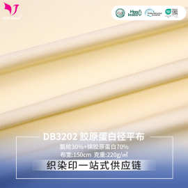 胶原蛋白布润肤美肤衣抑菌功能性面料 胶原蛋白面料针织弹力平布