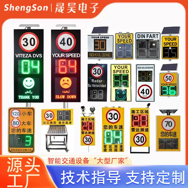 带雷达高速公路交通跟踪安全设备的太阳能速度预警系统