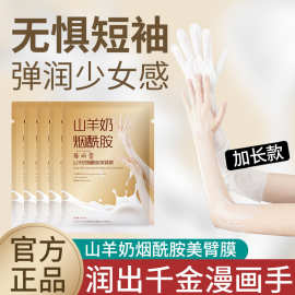山羊奶美腿膜套长款手臂养护烟酰胺补水保湿美容院用去死皮手足膜