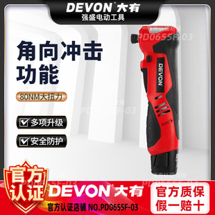 Dahua 90-Degree 5712 Right-Angle Truss Electric Wrench Angle Impact Wrench Stage Lithium Battery Rechargeable Ratchet
