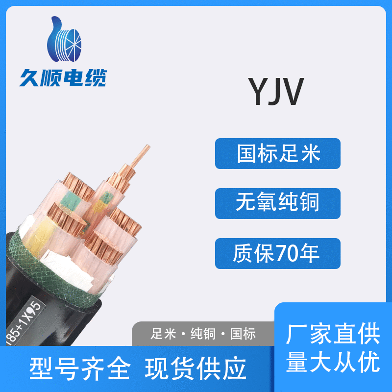 国标 铜芯电缆单芯 3芯 4芯 3+1芯 4+1芯 3+2芯 5芯YJV电力电缆