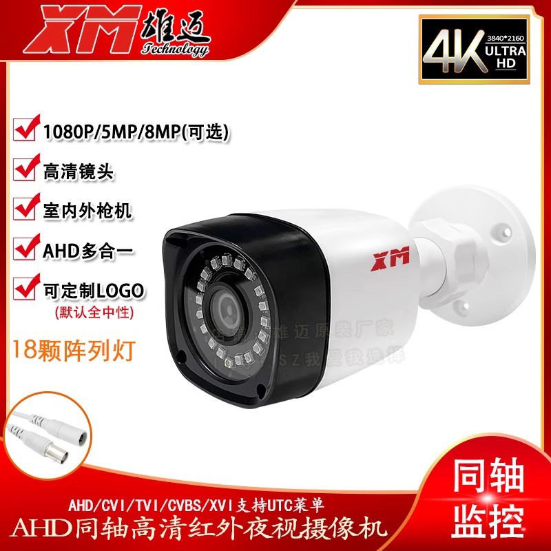 雄迈有线同轴AHD模拟百万高清全彩监控摄像头增强IP66防水