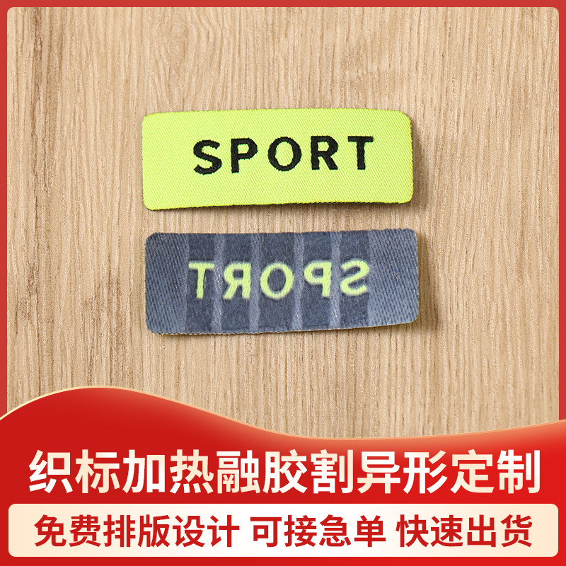 织标加热融胶割异形织唛水洗标 服装主唛布标服装织唛主唛主标