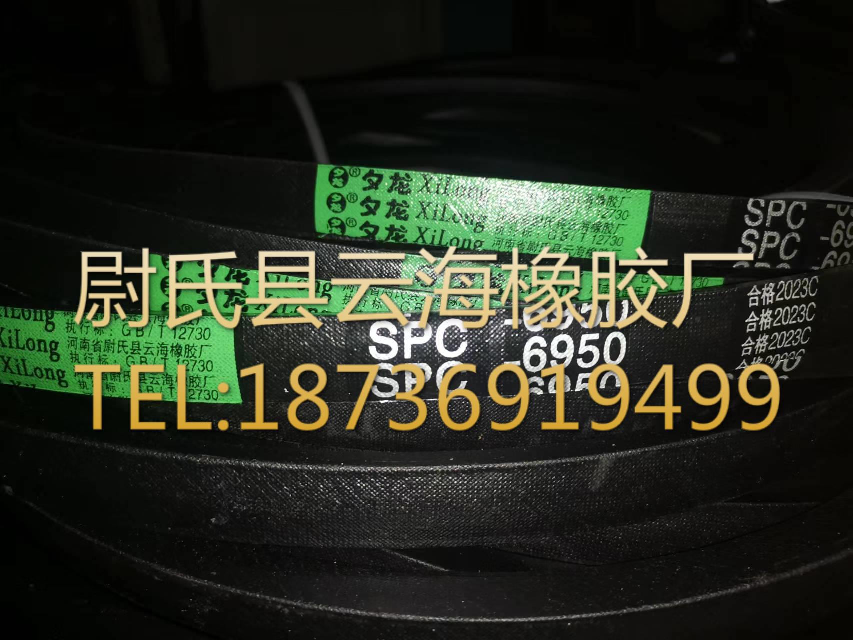 SPC6950mm窄V带 SPC三角带 破碎机用三角带 矿山设备用SPC三角带