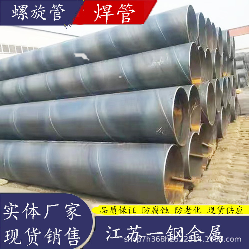螺旋钢管Q235B大口径螺旋钢管桥梁柱桩 钢护筒排水厚壁流体运输管