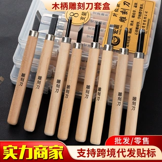 宏派木雕刻刀套盒版画雕刻专用篆刻工具板刻画手工篆刻橡皮章刻刀