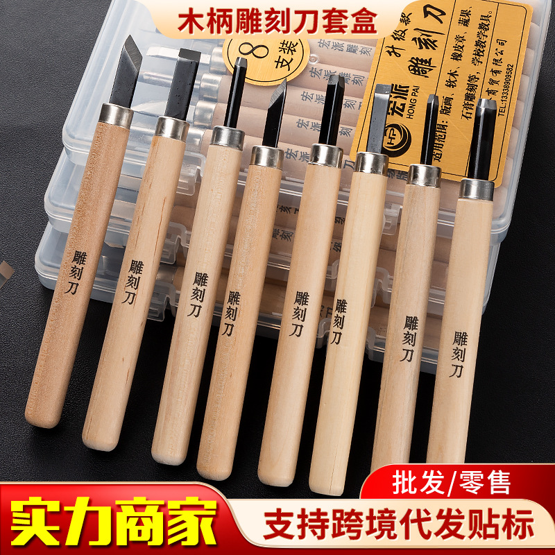 宏派木雕刻刀套盒版画雕刻专用篆刻工具板刻画手工篆刻橡皮章刻刀