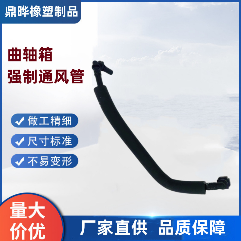 曲轴箱强制通风管12634292适用新君越3.0凯迪拉克XTS/SRX工厂直销