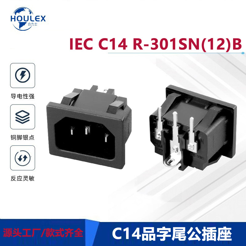 RICHBAY品字尾公插 电源插座 C14交流连接器R-301SN(12)B
