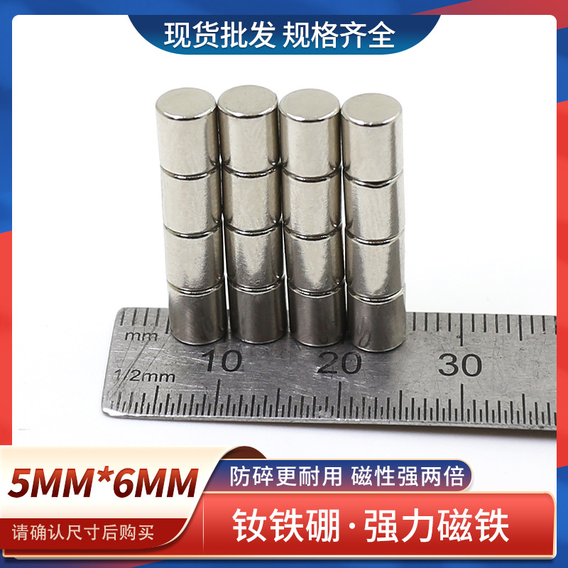 钕铁硼强力磁铁强磁圆形小磁铁5x6高强度吸铁石强磁铁磁钢
