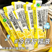 冷榨香水柠檬汁浓缩原果风味柠檬水小包装饮料冷冲饮柠檬茶柠檬液