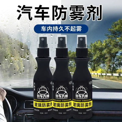[Newcomers Get 3 Bottles for 0.01 Yuan] Car Anti-Fog and Rainproof Agent Bullet Rain S1 Rearview Mirror Reversing Image Does Not Stick (Automotive glass defogging agent) - anti-fog-agent-3-bottles-super-affordable