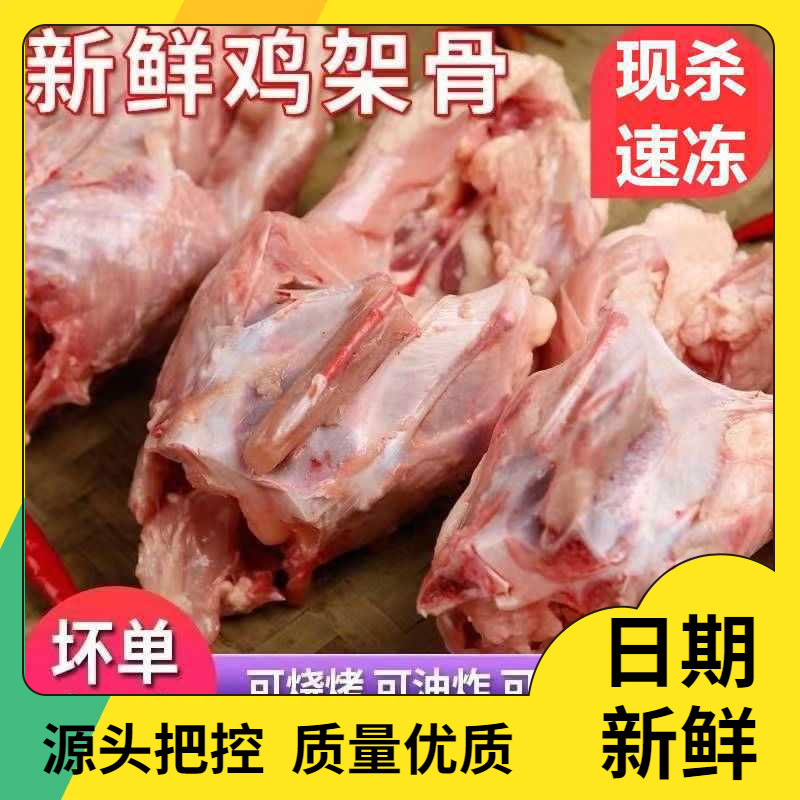 新鲜鸡架骨人吃冷冻鸡架子生鲜多肉鸡壳熬汤炸鸡架烧烤骨架4批发