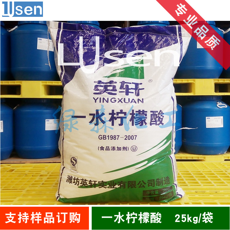 一水柠檬酸 枸橼酸 食品级潍坊英轩 含量99% 量大优惠