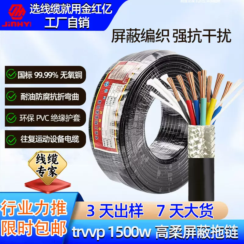 厂家正品1500万次国标trvvp拖链线电缆234560.15-2.5平方特种