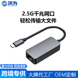 Cross-Border Usb3.0 to 2.5g Gigabit Network Card Aluminum Alloy Type-C to Rj45 Ethernet Converter Network Port
