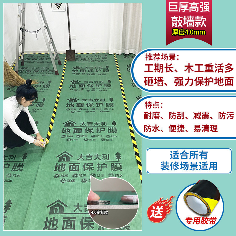 [4.0mm 보호 강화 내마모 모델] 25 평방 미터 녹색 무료 25m 테이프