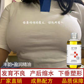 丰胸乳丰韵精油产后下垂塑形提拉紧致按摩发热增大美乳霜精油批发