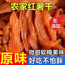 原味红薯干农家自制新鲜传统现晒无添加油糖倒蒸软糯番薯条地瓜片