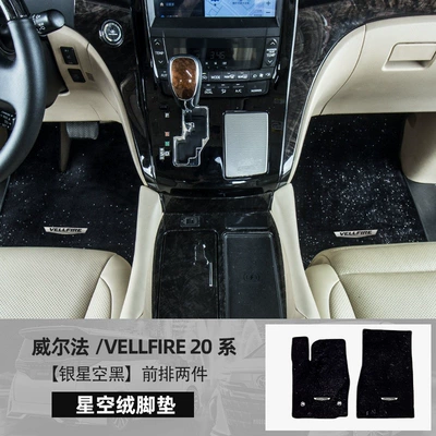 08-25 Alphard, special starry, Car Carpet - 2008-2014-toyota-wilfa-front-row-left-driver-side-black-upgraded-thickened-starry-sky-velvet