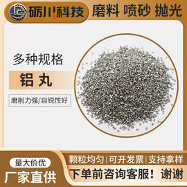东莞砺川铝丸切丸批发 0.8-2.0mm清砂机用铝丸喷砂除锈 颗粒均匀