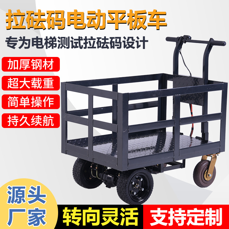 电动平板车电梯测试拉砝码专用手推车周转车搬运砝码载重王进电梯