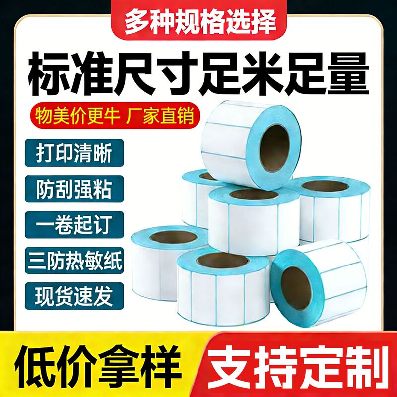 Blank Paper Self-Adhesive Label Barcode Sticker Printing Thermal Paper Three-Proof Thermal 100X100 Thermal Label Paper Blank Paper Self-Adhesive Label Barcode Sticker Printing Thermal Paper Three-Proof Thermal 100X100 Thermal Label Paper