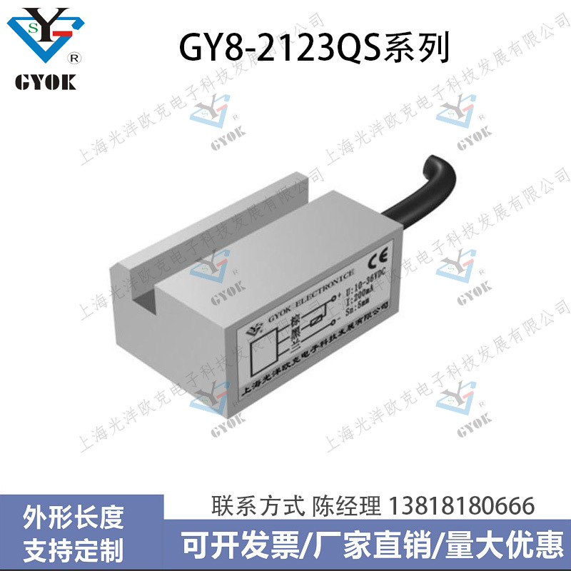 磁性传感器 GY8-2123QS系列 光洋欧克磁性开关