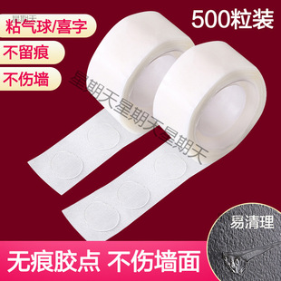 Sticking balloon glue dot sticker seamless glue paste does not hurt the wall artifact decorative balloon wedding glue dot dot net red