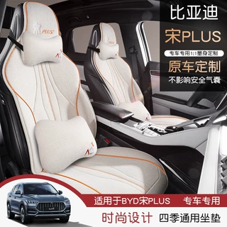比亚迪宋plusdmi汽车座套专用坐垫座垫四季座椅套亚麻半包透气ev