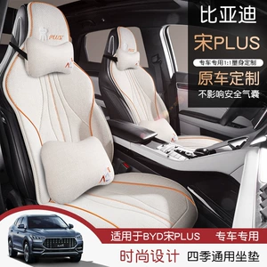 BYD Song Plusdmi avtomobil oturacağı örtüyü, dörd fəsil üçün nəfəs ala bilən kətan yarım paket.